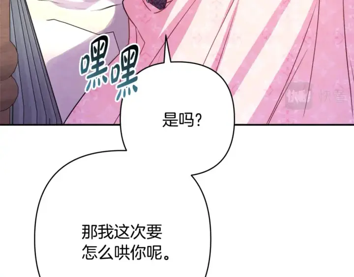 《反正是欧风小甜漫》第56话 来场说走就走的旅行图233