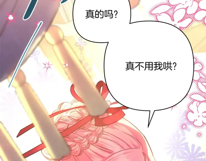 《反正是欧风小甜漫》第56话 来场说走就走的旅行图239