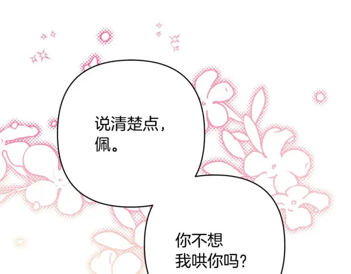 《反正是欧风小甜漫》第56话 来场说走就走的旅行图244