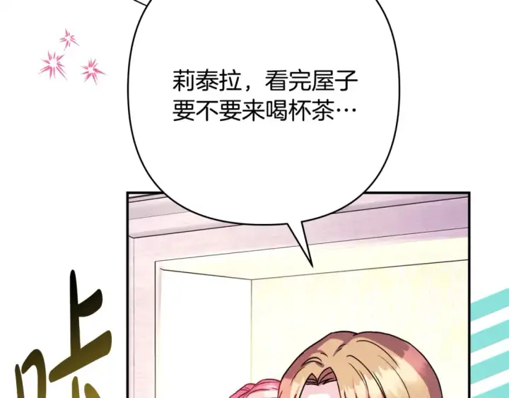 《反正是欧风小甜漫》第56话 来场说走就走的旅行图246