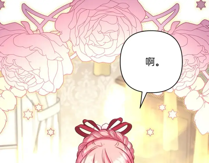 《反正是欧风小甜漫》第56话 来场说走就走的旅行图249