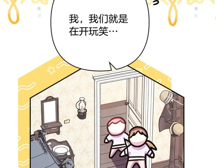 《反正是欧风小甜漫》第56话 来场说走就走的旅行图254