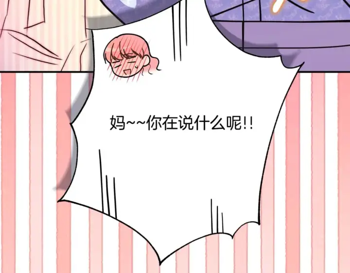 《反正是欧风小甜漫》第56话 来场说走就走的旅行图259