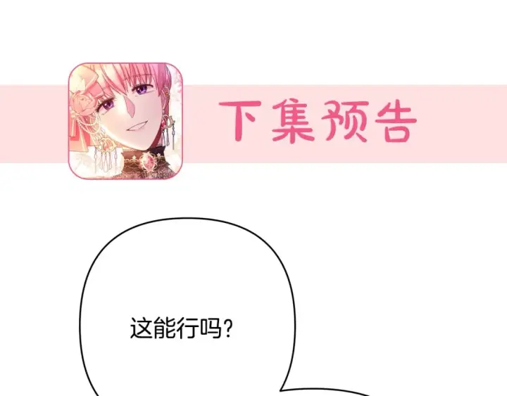 《反正是欧风小甜漫》第56话 来场说走就走的旅行图262