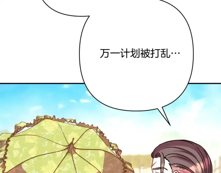 《反正是欧风小甜漫》第56话 来场说走就走的旅行图263
