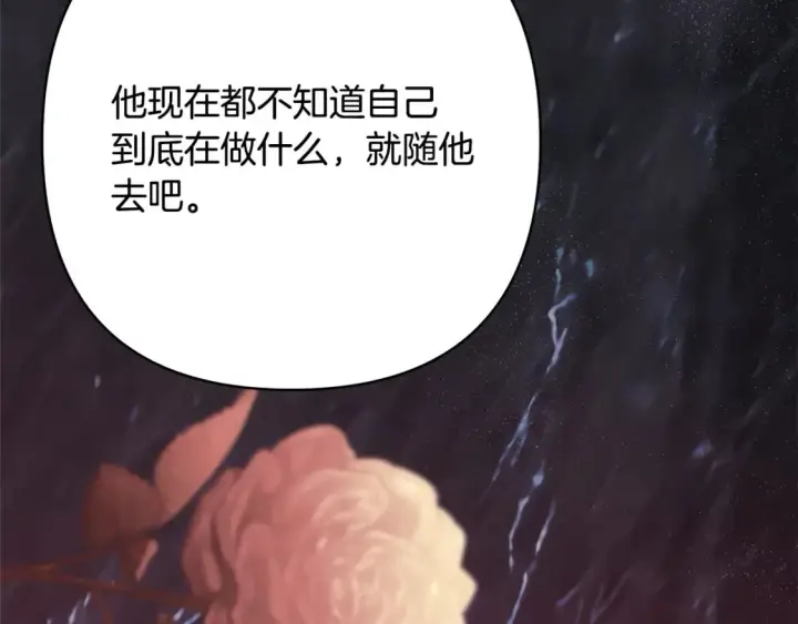《反正是欧风小甜漫》第56话 来场说走就走的旅行图265