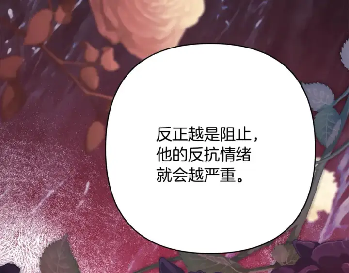 《反正是欧风小甜漫》第56话 来场说走就走的旅行图266