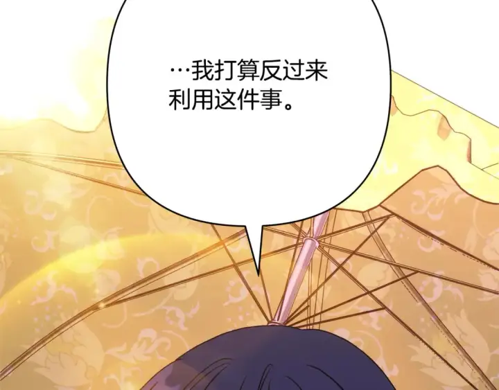 《反正是欧风小甜漫》第56话 来场说走就走的旅行图268