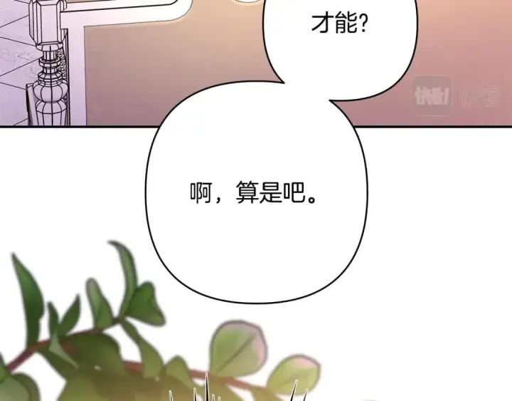 《反正是欧风小甜漫》第56话 来场说走就走的旅行图27