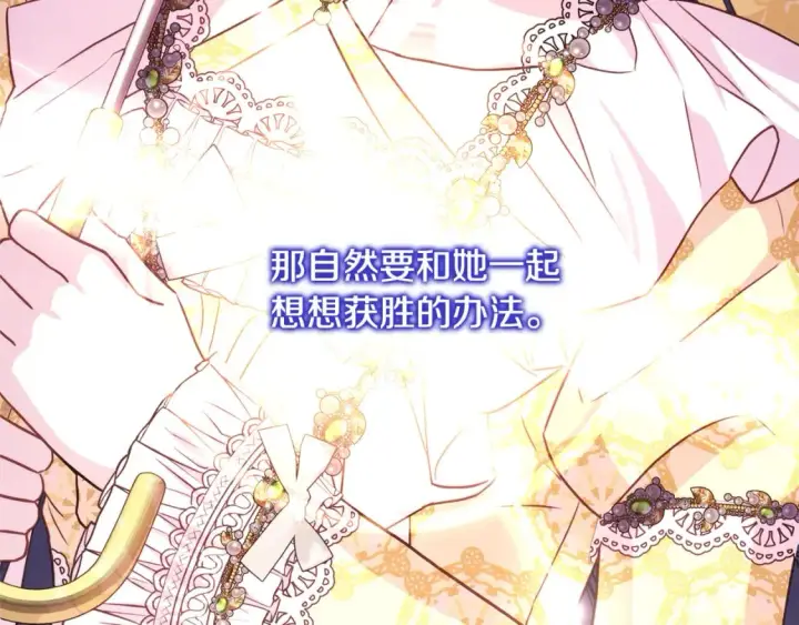 《反正是欧风小甜漫》第56话 来场说走就走的旅行图270