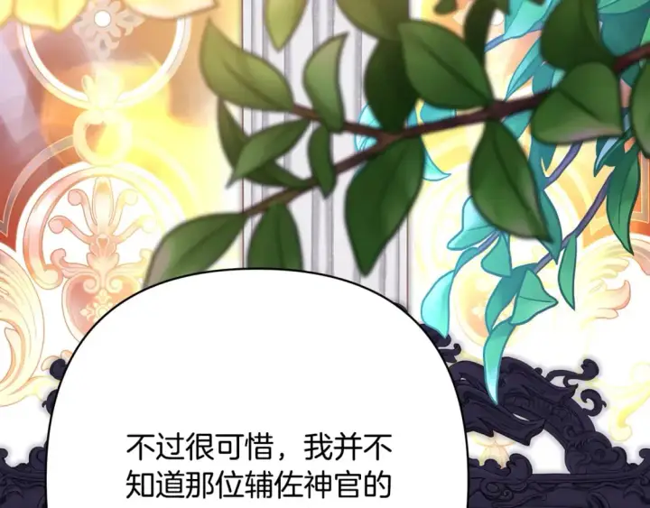 《反正是欧风小甜漫》第56话 来场说走就走的旅行图32