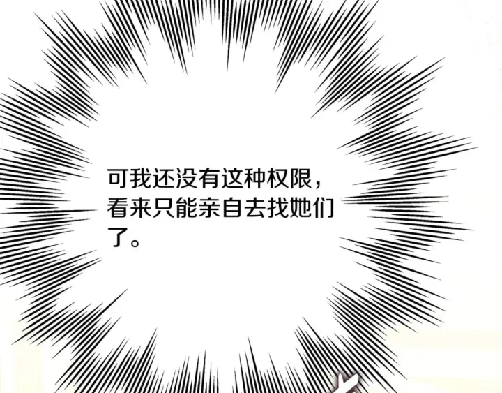 《反正是欧风小甜漫》第56话 来场说走就走的旅行图57