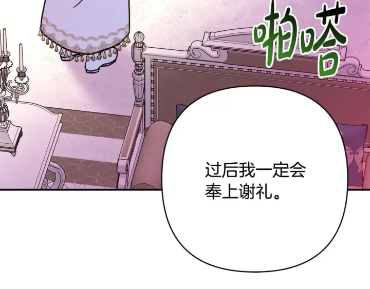 《反正是欧风小甜漫》第56话 来场说走就走的旅行图61