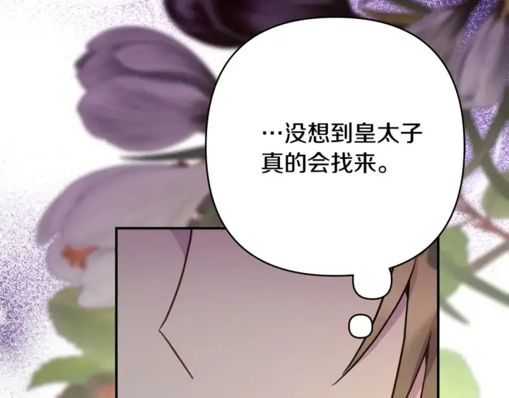 《反正是欧风小甜漫》第56话 来场说走就走的旅行图68