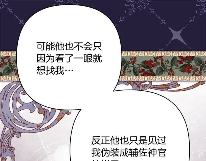 《反正是欧风小甜漫》第56话 来场说走就走的旅行图79