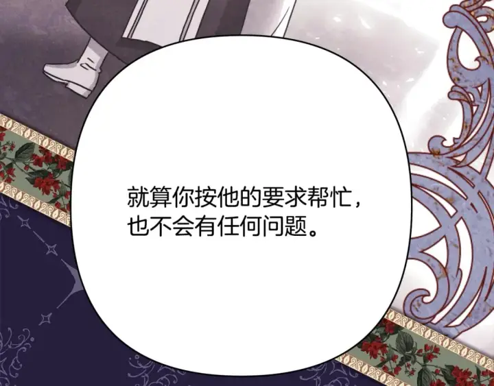 《反正是欧风小甜漫》第56话 来场说走就走的旅行图82
