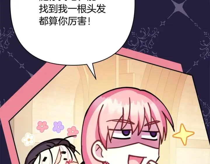 《反正是欧风小甜漫》第56话 来场说走就走的旅行图84
