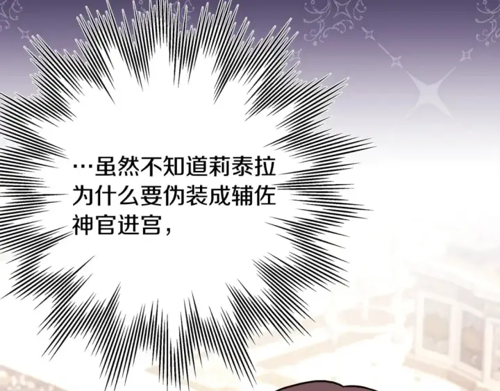 《反正是欧风小甜漫》第56话 来场说走就走的旅行图86