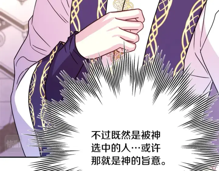 《反正是欧风小甜漫》第56话 来场说走就走的旅行图88