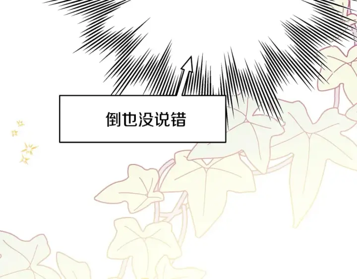 《反正是欧风小甜漫》第56话 来场说走就走的旅行图89