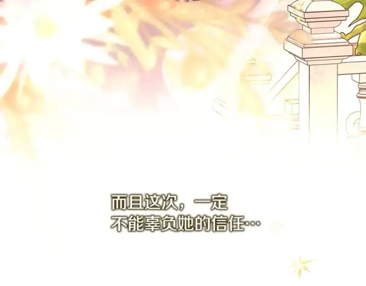 《反正是欧风小甜漫》第56话 来场说走就走的旅行图96