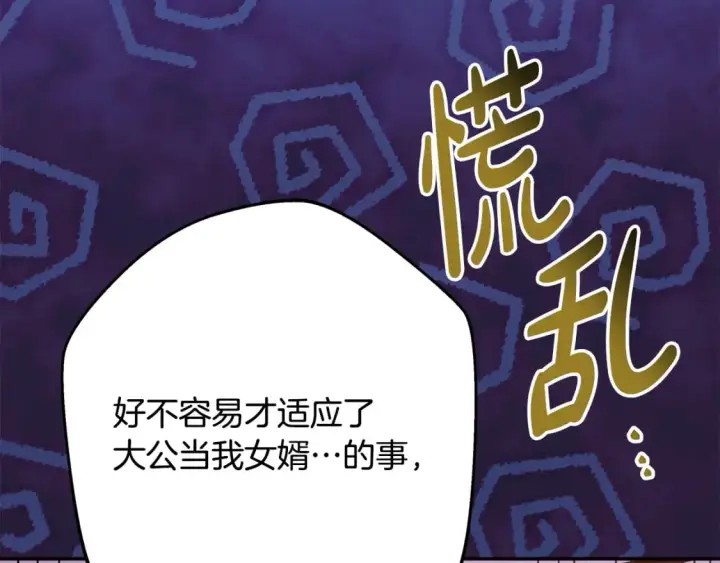 《反正是欧风小甜漫》第57话 是不是要有宝宝了图103