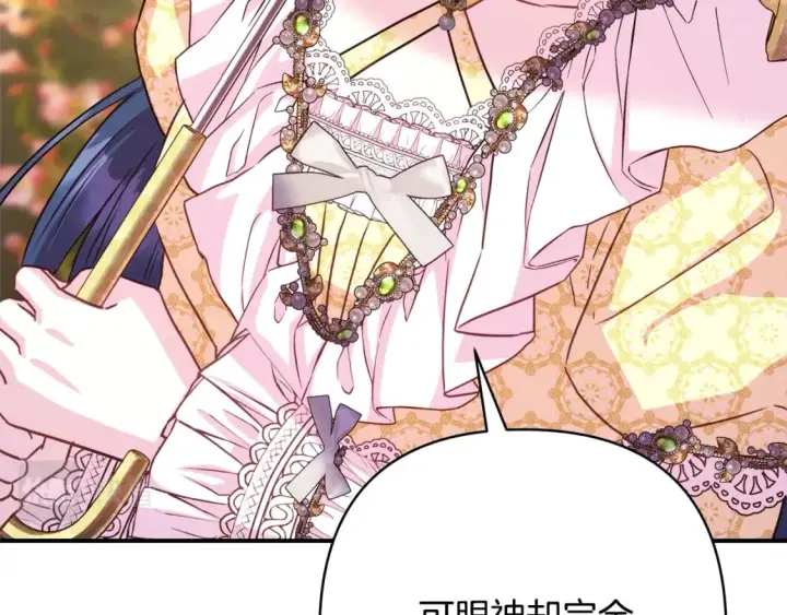 《反正是欧风小甜漫》第57话 是不是要有宝宝了图11