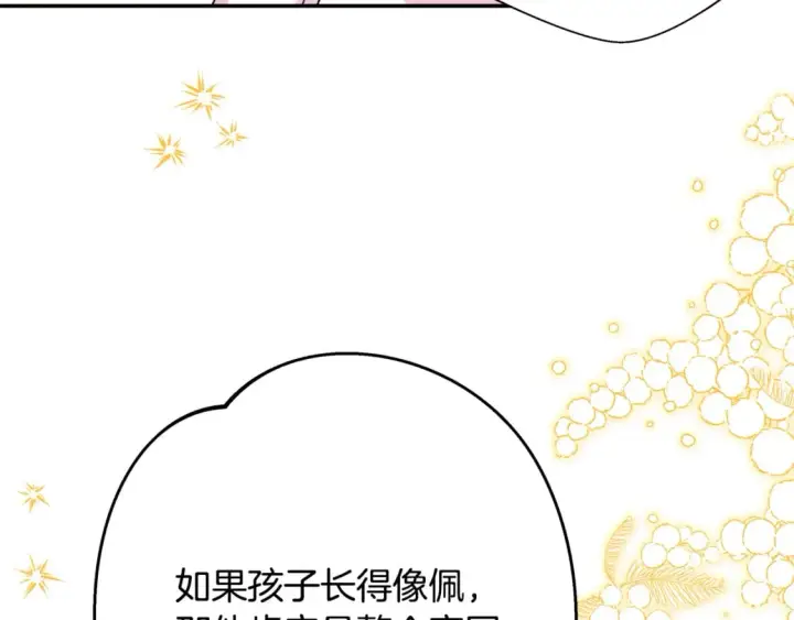 《反正是欧风小甜漫》第57话 是不是要有宝宝了图111