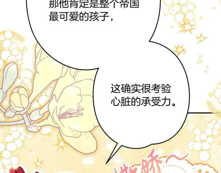 《反正是欧风小甜漫》第57话 是不是要有宝宝了图112