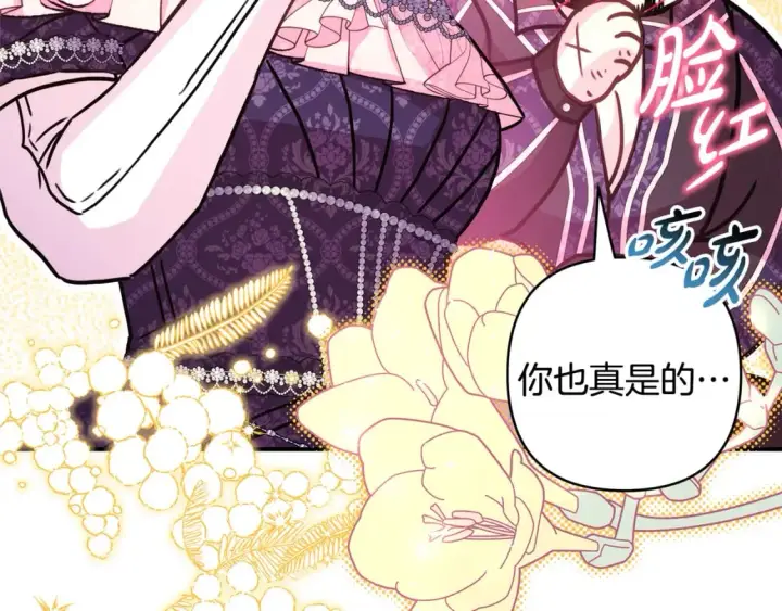 《反正是欧风小甜漫》第57话 是不是要有宝宝了图114