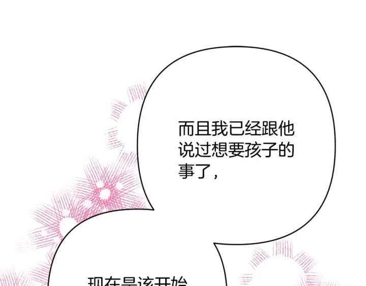 《反正是欧风小甜漫》第57话 是不是要有宝宝了图116
