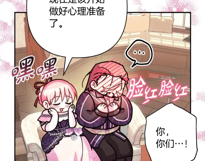《反正是欧风小甜漫》第57话 是不是要有宝宝了图117