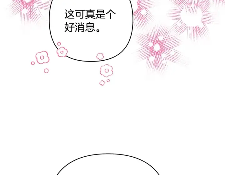 《反正是欧风小甜漫》第57话 是不是要有宝宝了图119