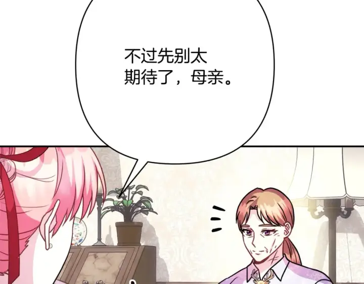 《反正是欧风小甜漫》第57话 是不是要有宝宝了图120