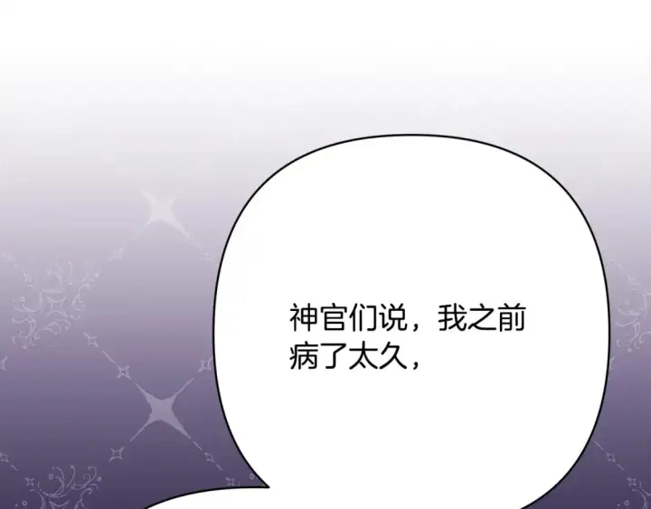 《反正是欧风小甜漫》第57话 是不是要有宝宝了图122