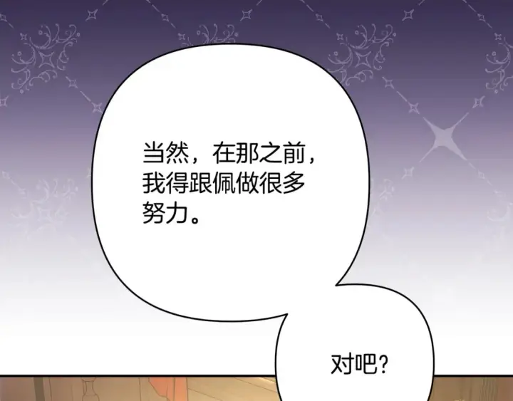 《反正是欧风小甜漫》第57话 是不是要有宝宝了图126