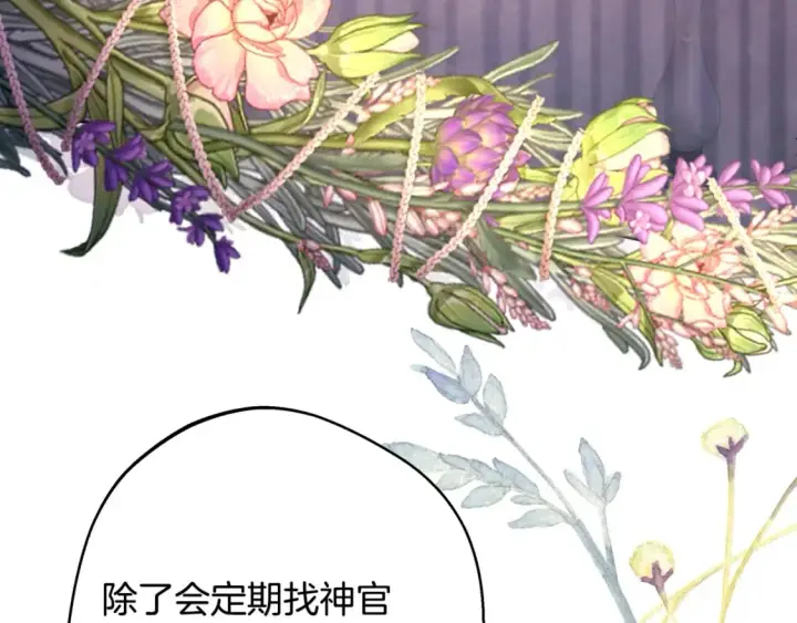 《反正是欧风小甜漫》第57话 是不是要有宝宝了图131