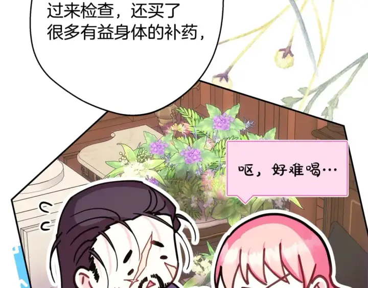 《反正是欧风小甜漫》第57话 是不是要有宝宝了图132