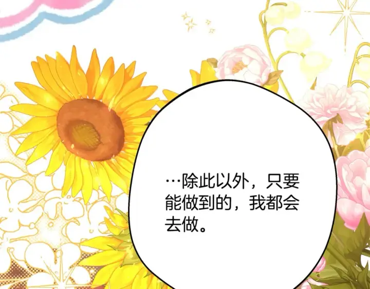 《反正是欧风小甜漫》第57话 是不是要有宝宝了图140