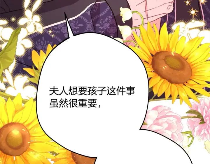 《反正是欧风小甜漫》第57话 是不是要有宝宝了图143