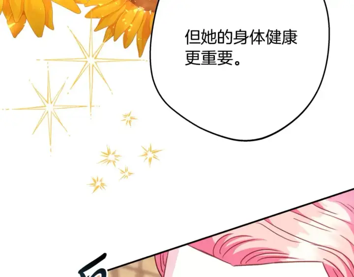 《反正是欧风小甜漫》第57话 是不是要有宝宝了图144