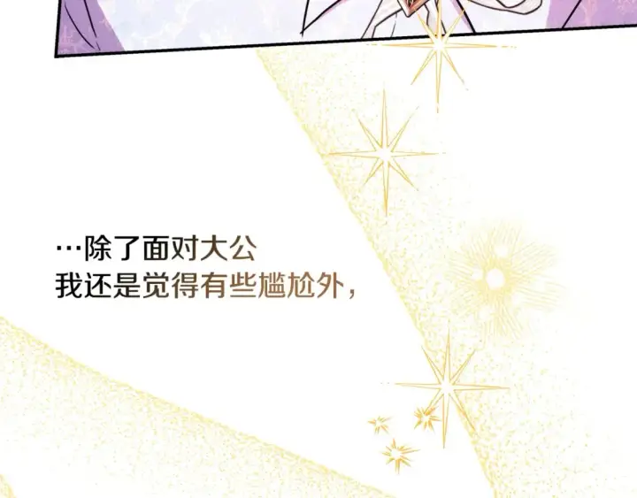 《反正是欧风小甜漫》第57话 是不是要有宝宝了图146