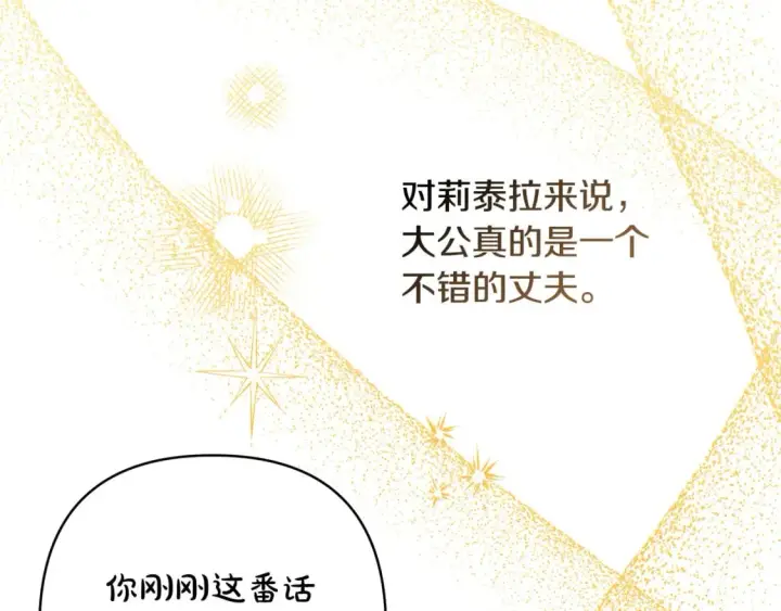 《反正是欧风小甜漫》第57话 是不是要有宝宝了图147