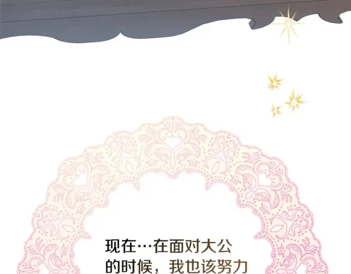 《反正是欧风小甜漫》第57话 是不是要有宝宝了图151