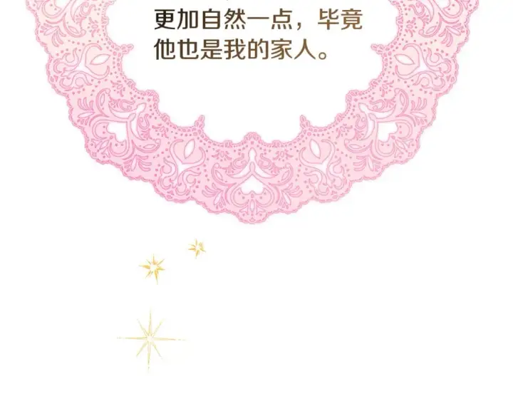 《反正是欧风小甜漫》第57话 是不是要有宝宝了图152