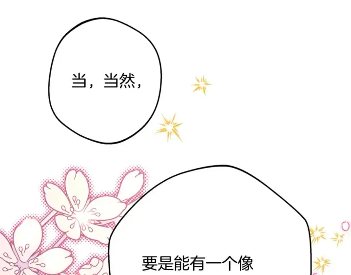 《反正是欧风小甜漫》第57话 是不是要有宝宝了图154