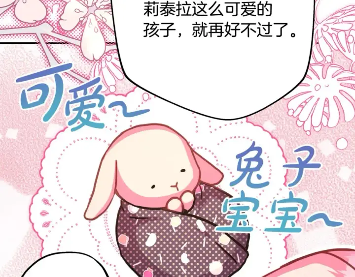 《反正是欧风小甜漫》第57话 是不是要有宝宝了图155