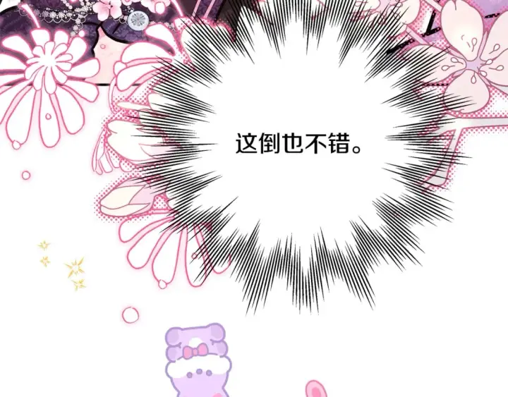 《反正是欧风小甜漫》第57话 是不是要有宝宝了图157