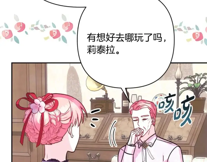 《反正是欧风小甜漫》第57话 是不是要有宝宝了图159