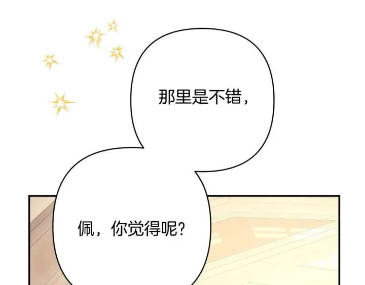 《反正是欧风小甜漫》第57话 是不是要有宝宝了图173